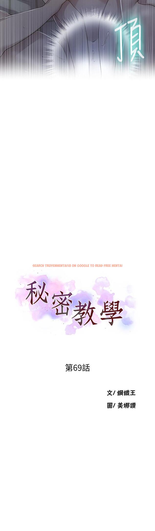 查看漫画秘密教學 - 第69話-舒亞的胴體被雨水打濕 - www.tymanga.com中的503985图片