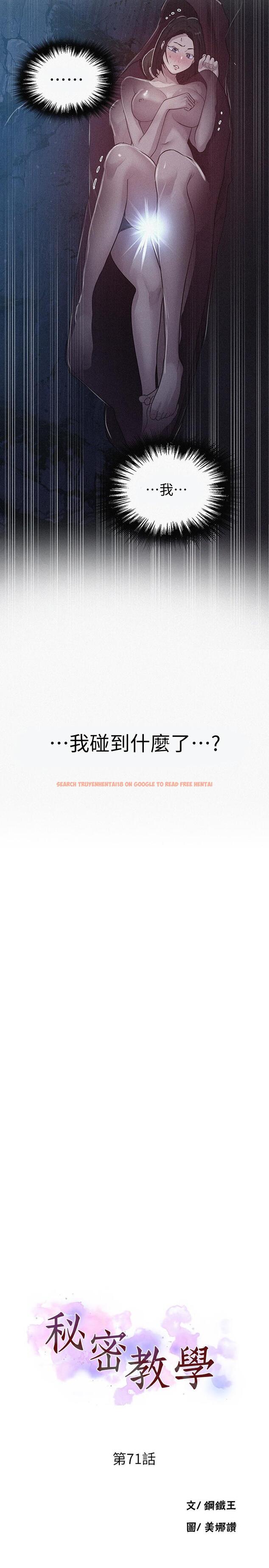 查看漫画秘密教學 - 第71話-我該不會.要跟子豪... - www.tymanga.com中的508085图片 查看漫画秘密教學 - 第71話-我該不會.要跟子豪... - www.tymanga.com中的508085图片