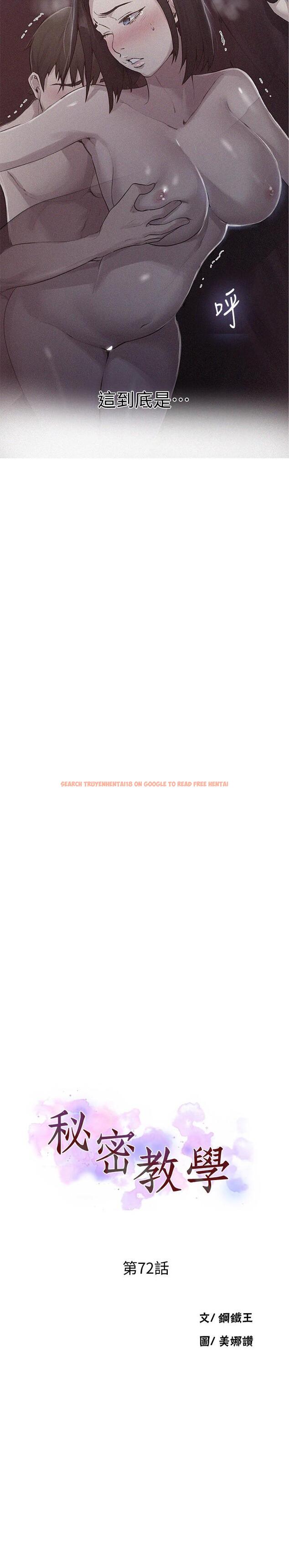 查看漫画秘密教學 - 第72話-既然舒亞姐說可以 - www.tymanga.com中的509994图片