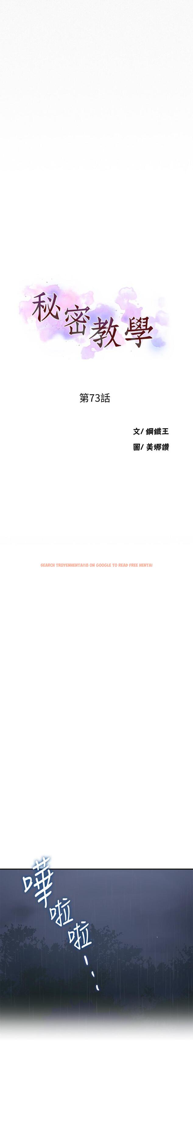 查看漫画秘密教學 - 第73話-還沒滿足的舒亞 - www.tymanga.com中的512073图片
