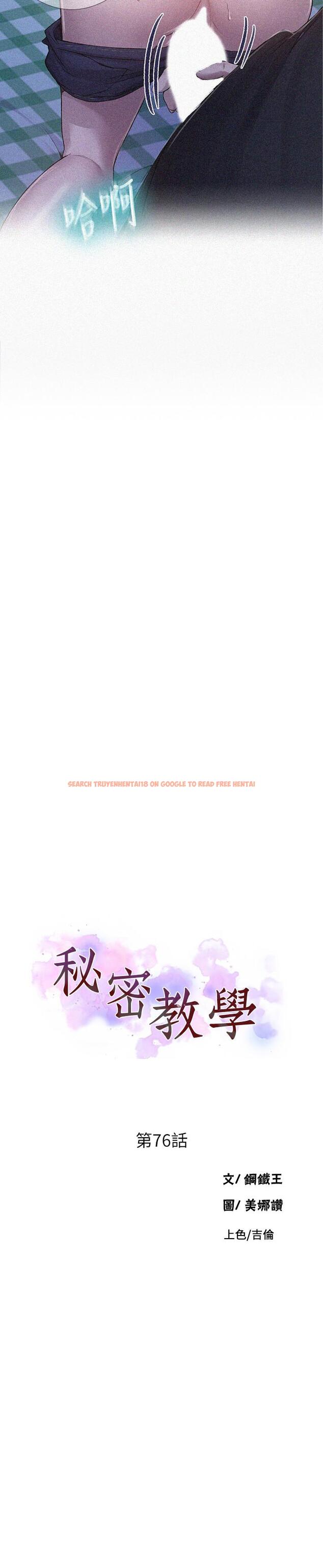 查看漫画秘密教學 - 第76話-子豪，你對姐姐的屁屁... - www.tymanga.com中的517126图片