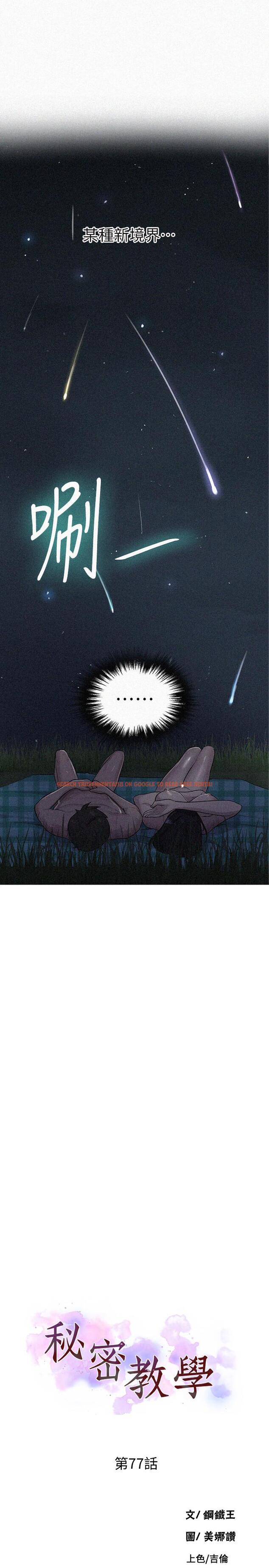 查看漫画秘密教學 - 第77話-高傲的舒亞跑去子豪房間？ - www.tymanga.com中的520460图片
