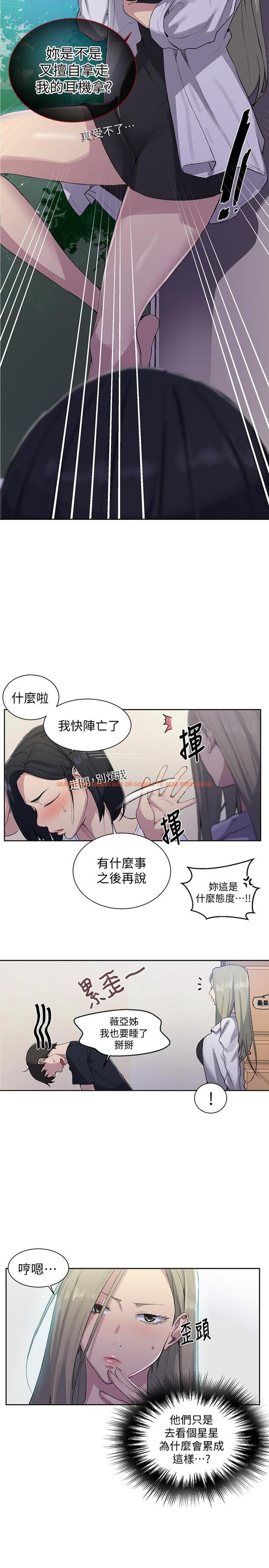 查看漫画秘密教學 - 第77話-高傲的舒亞跑去子豪房間？ - www.tymanga.com中的520472图片