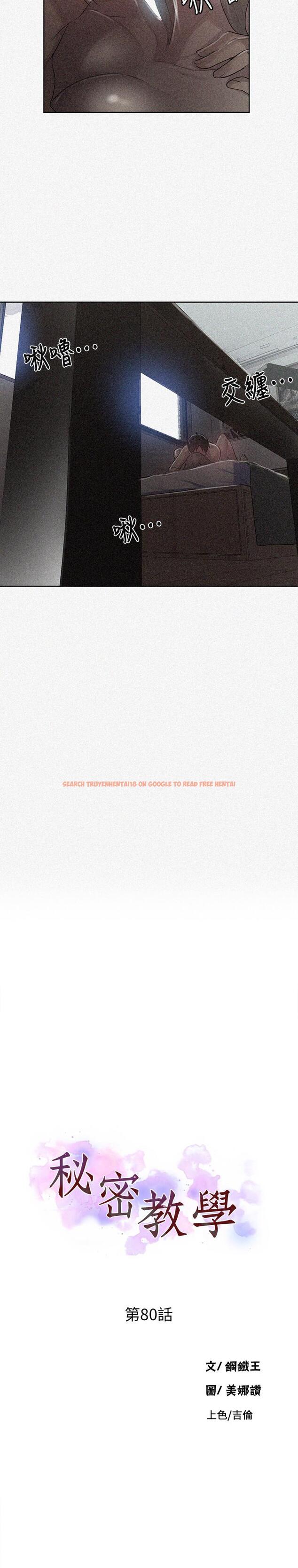 查看漫画秘密教學 - 第80話-與恩愛單獨去旅行 - www.tymanga.com中的525651图片