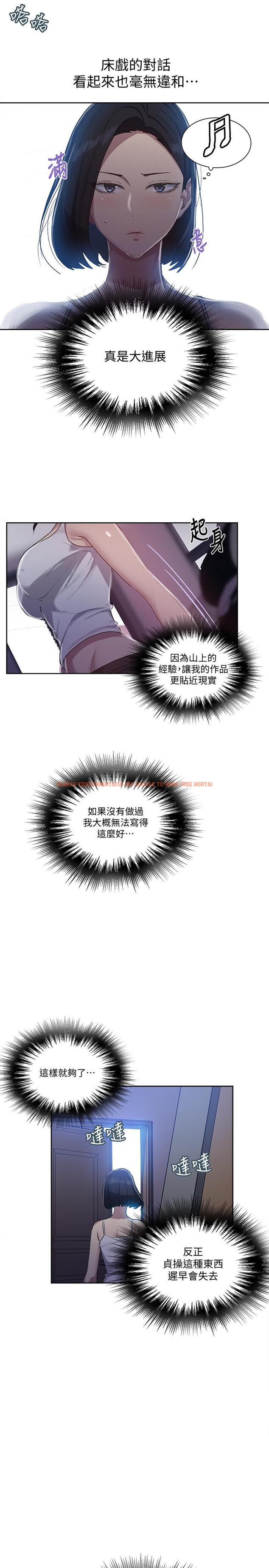 查看漫画秘密教學 - 第80話-與恩愛單獨去旅行 - www.tymanga.com中的525653图片