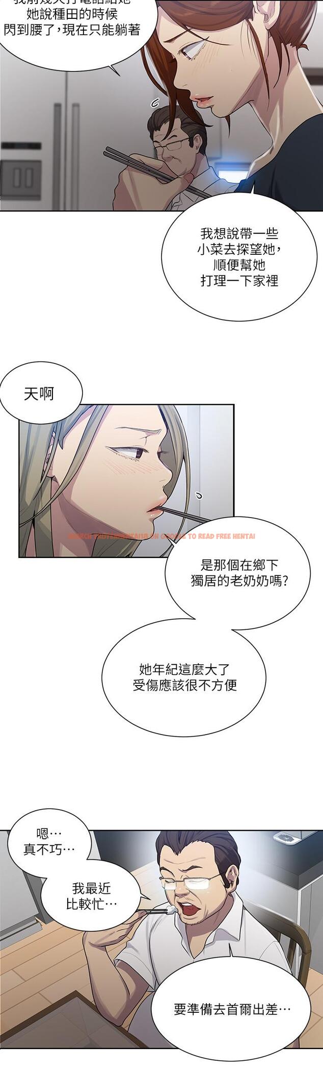 查看漫画秘密教學 - 第80話-與恩愛單獨去旅行 - www.tymanga.com中的525659图片