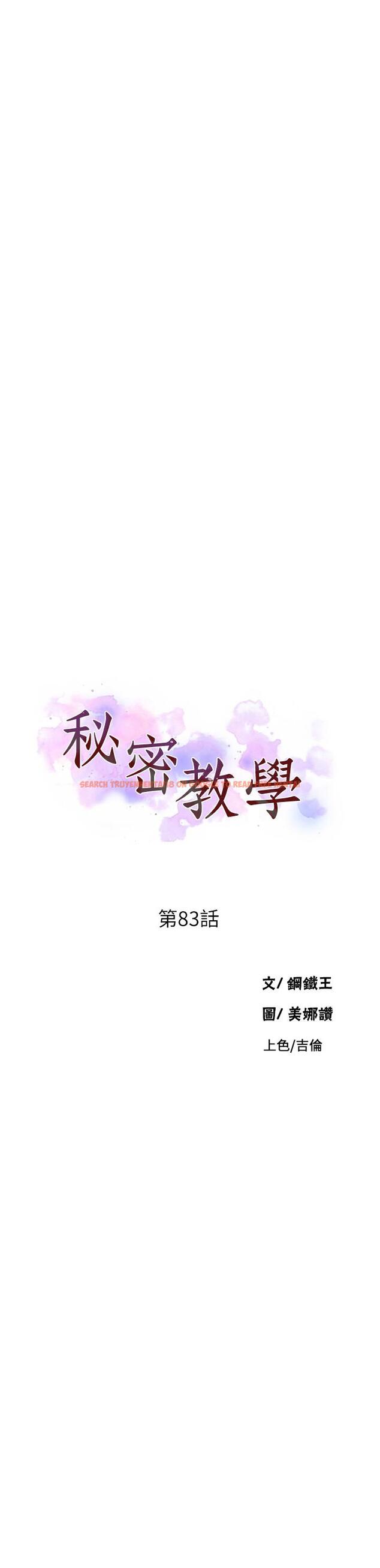 查看漫画秘密教學 - 第83話-田裡開機 - www.tymanga.com中的531126图片