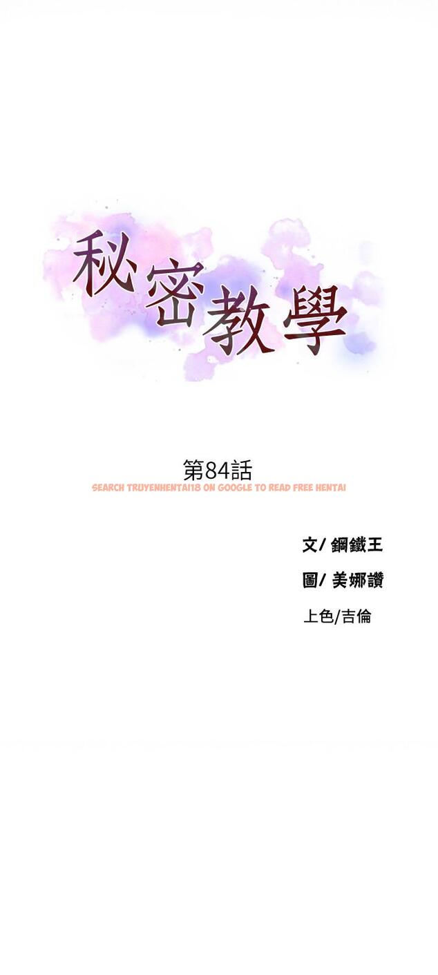 查看漫画秘密教學 - 第84話-欲仙欲死的恩愛 - www.tymanga.com中的532905图片