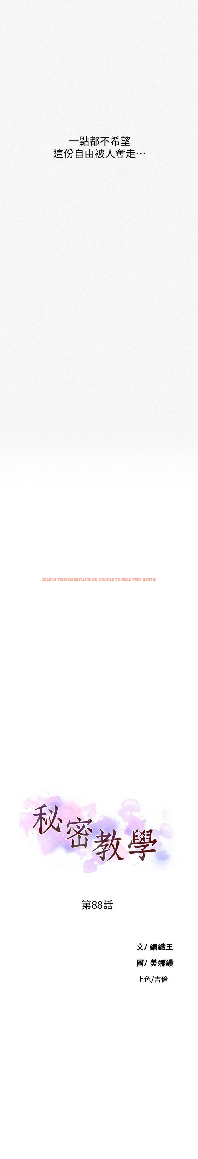 查看漫画秘密教學 - 第88話-好像變成子豪的女人了 - www.tymanga.com中的540658图片