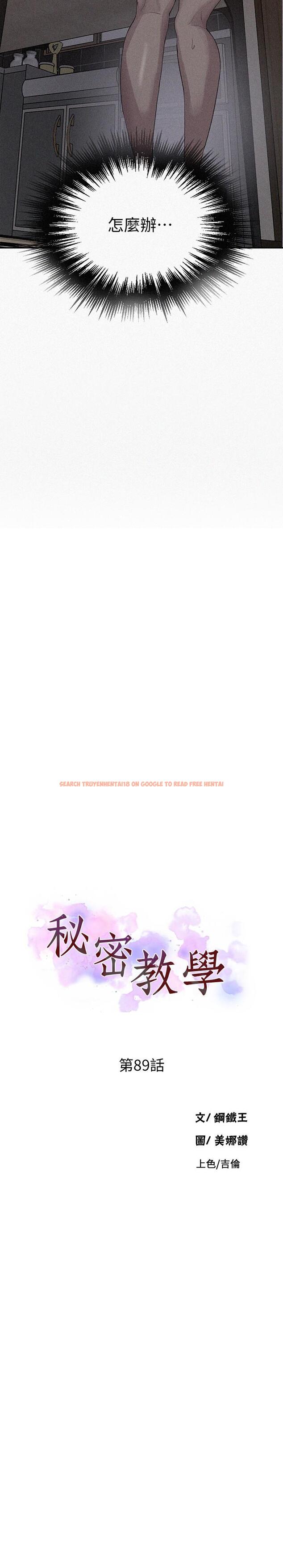 查看漫画秘密教學 - 第89話-子豪的GG最棒了 - www.tymanga.com中的542784图片