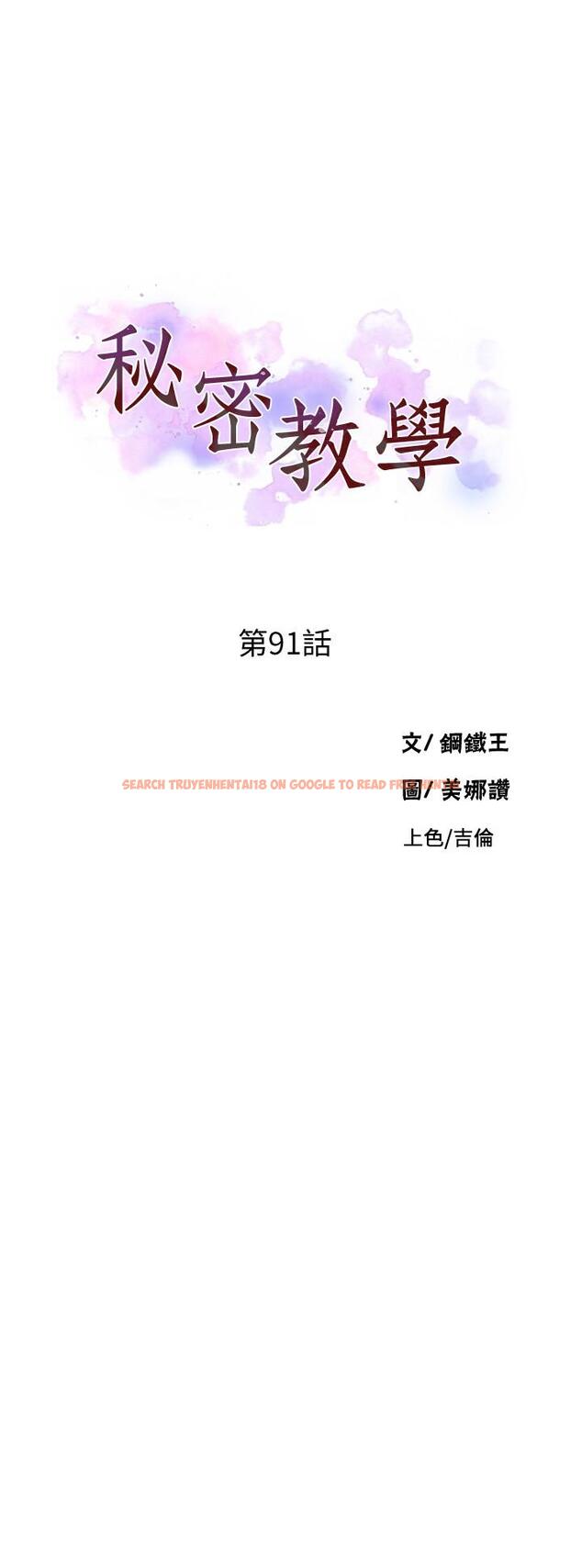 查看漫画秘密教學 - 第91話-你私下可以隨意對我 - www.tymanga.com中的546516图片