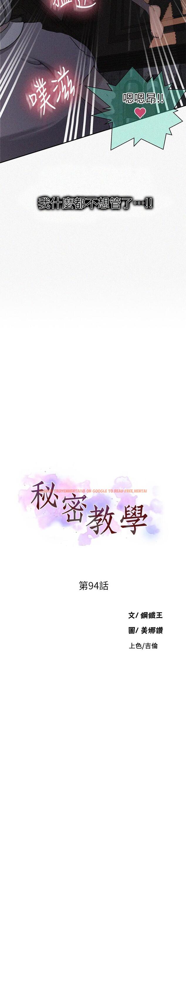 查看漫画秘密教學 - 第94話-這是我們兩個的秘密 - www.tymanga.com中的552568图片 查看漫画秘密教學 - 第94話-這是我們兩個的秘密 - www.tymanga.com中的552568图片