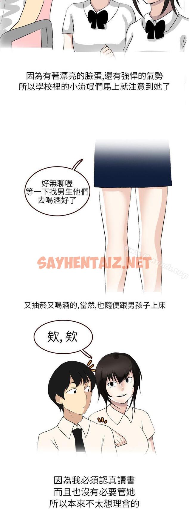 查看漫画秘密Story第二季 - 不良少女(上) - tymanga.com中的229639图片