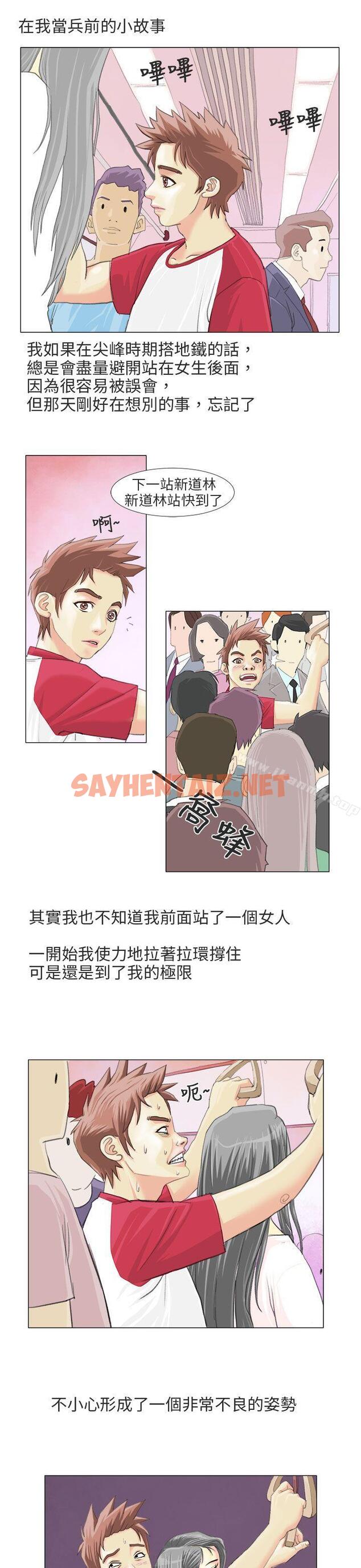 查看漫画秘密Story第二季 - 電車痴漢?(上) - tymanga.com中的49729图片