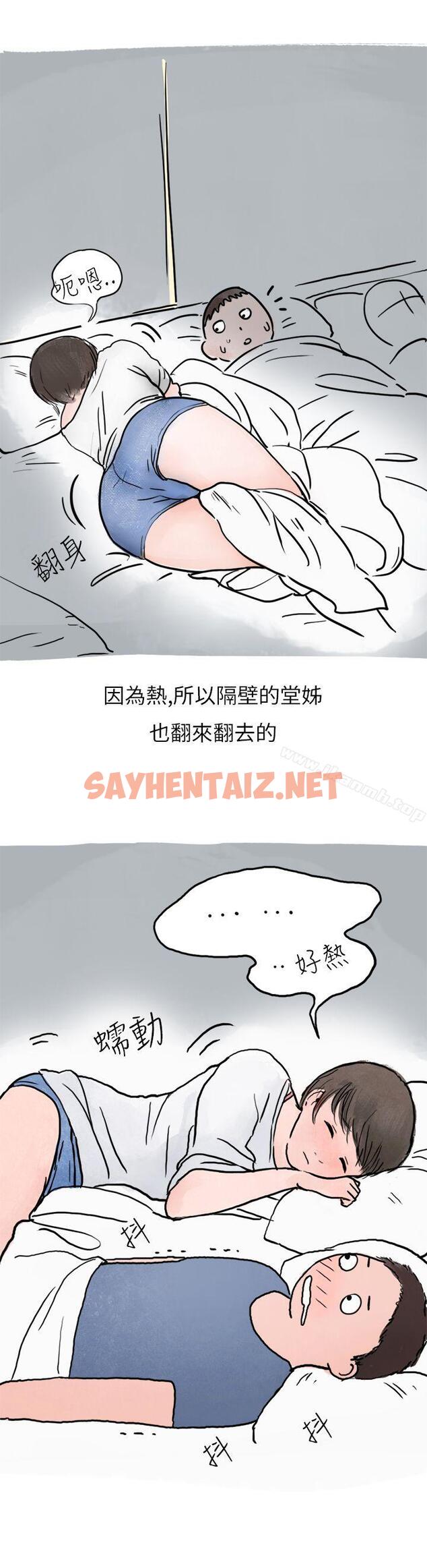 查看漫画秘密Story第二季 - 過年時與堂姊一起睡覺的秘密(全) - tymanga.com中的28066图片