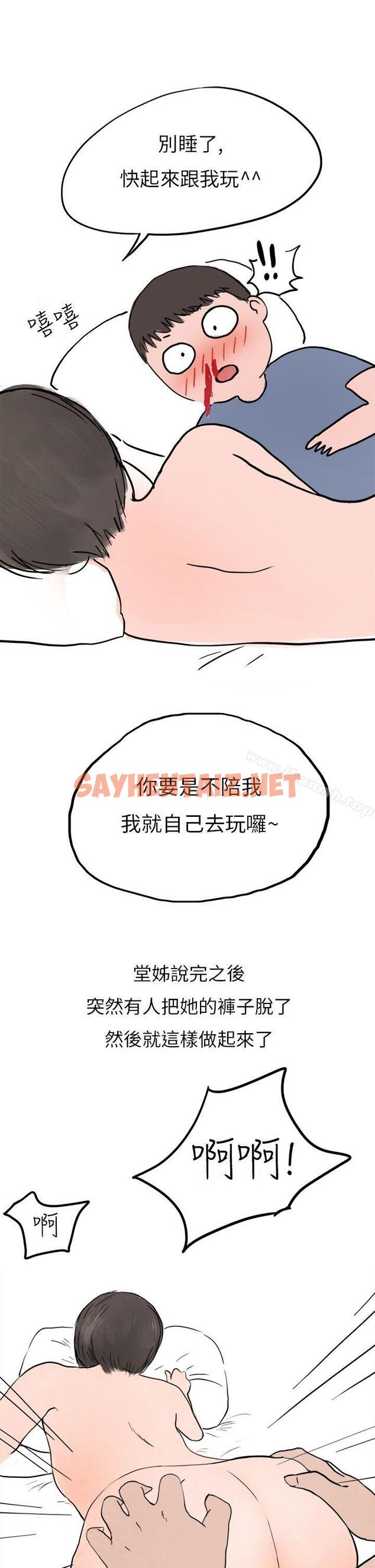 查看漫画秘密Story第二季 - 過年時與堂姊一起睡覺的秘密(全) - tymanga.com中的28144图片