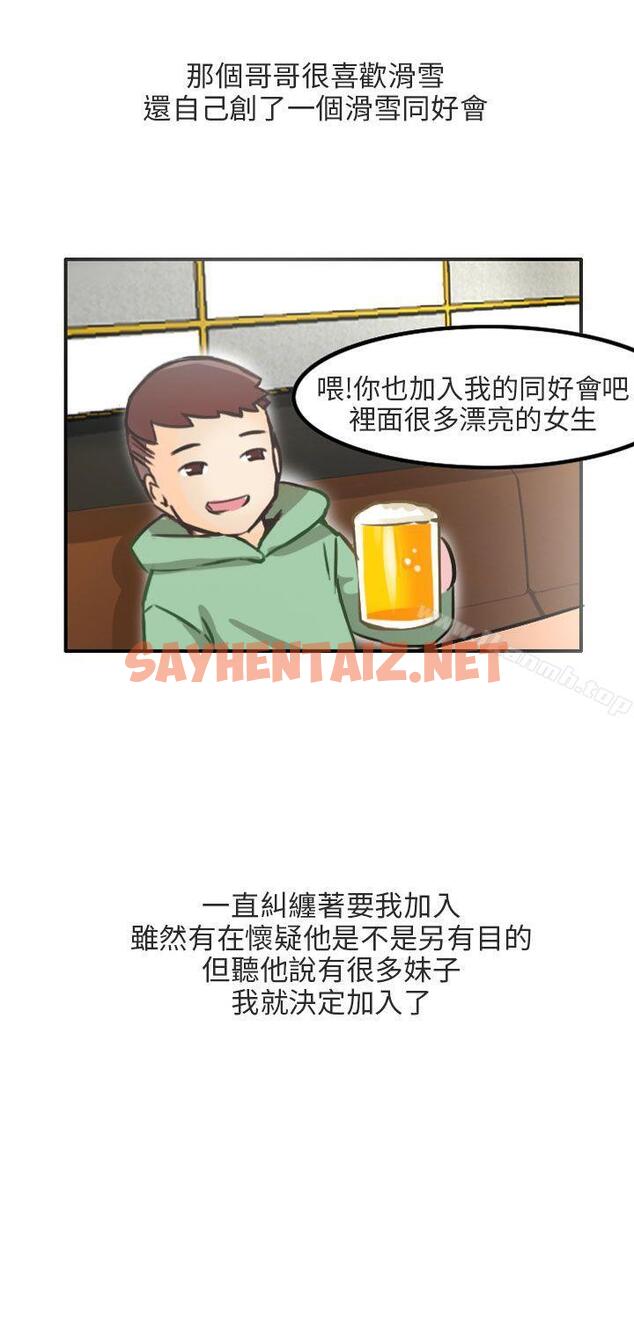 查看漫画秘密Story第二季 - 滑雪度假村(上) - tymanga.com中的50666图片