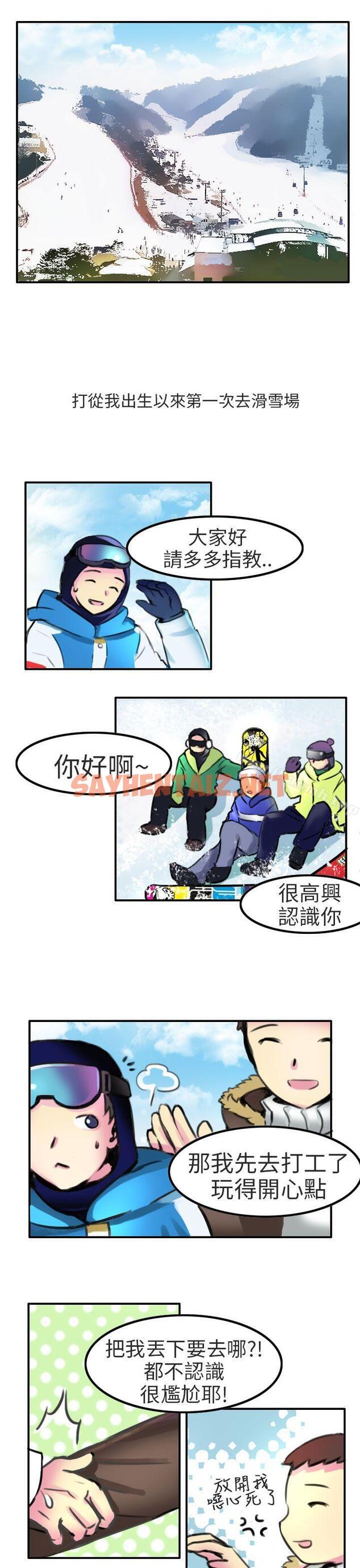 查看漫画秘密Story第二季 - 滑雪度假村(上) - tymanga.com中的50681图片