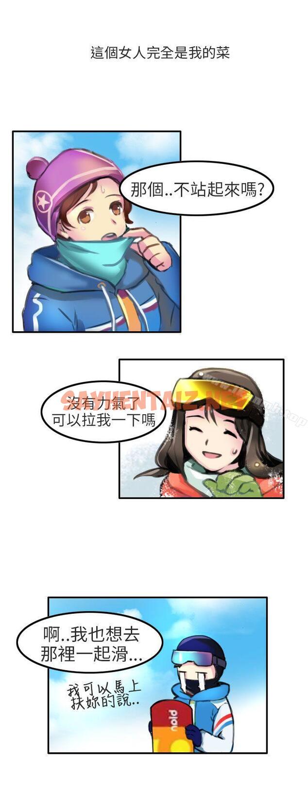 查看漫画秘密Story第二季 - 滑雪度假村(上) - tymanga.com中的50718图片