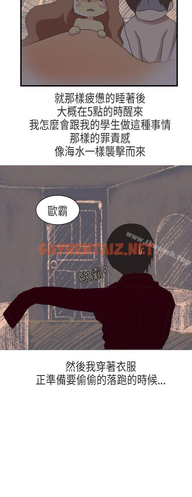 查看漫画秘密Story第二季 - 教師和留级生(下) - tymanga.com中的42903图片