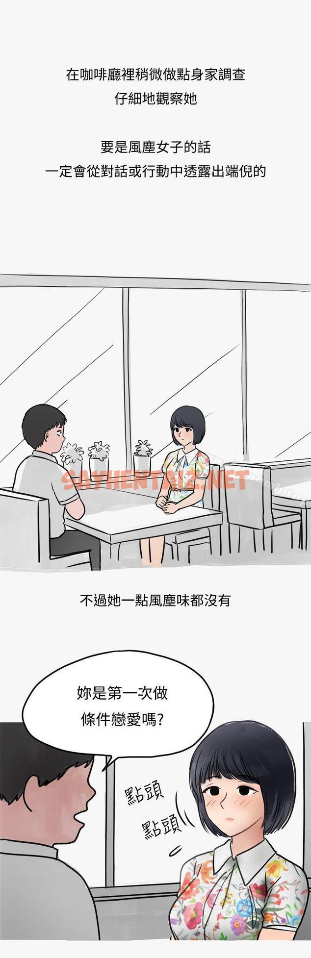 查看漫画秘密Story第二季 - 看條件交往的清純女(上) - tymanga.com中的31483图片