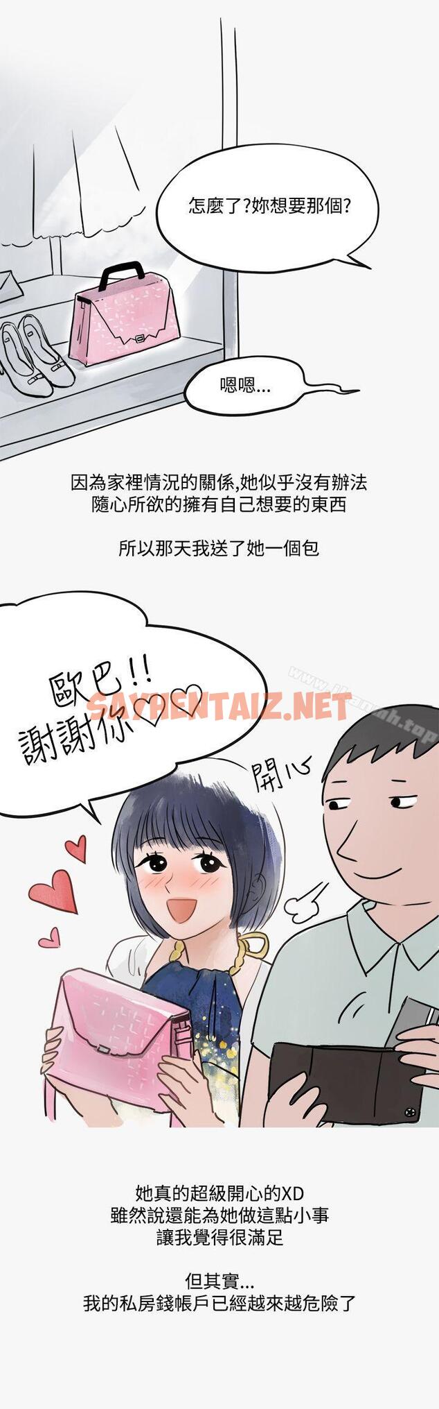 查看漫画秘密Story第二季 - 看條件交往的清純女(下) - tymanga.com中的32074图片