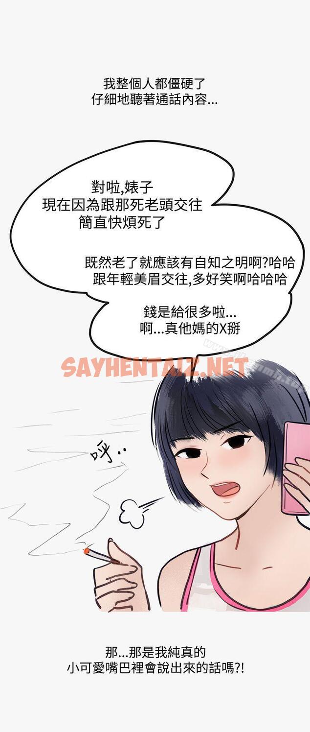 查看漫画秘密Story第二季 - 看條件交往的清純女(下) - tymanga.com中的32423图片