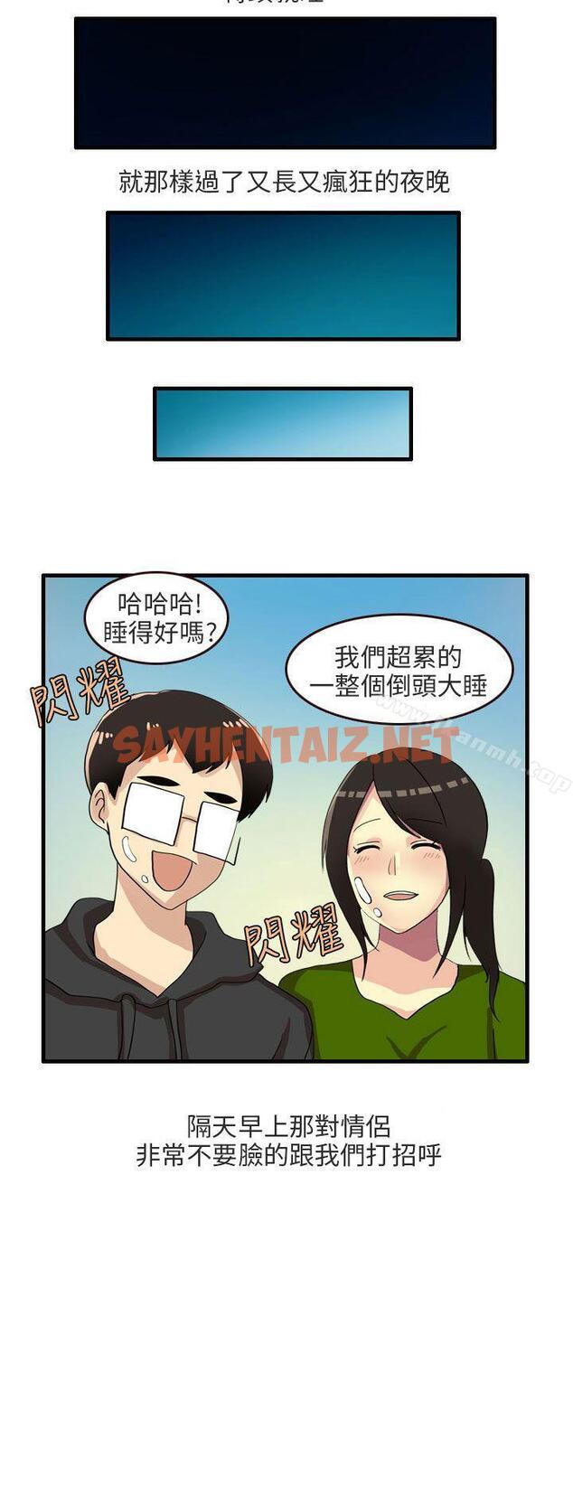 查看漫画秘密Story第二季 - 四人約會的露營(下) - tymanga.com中的44556图片