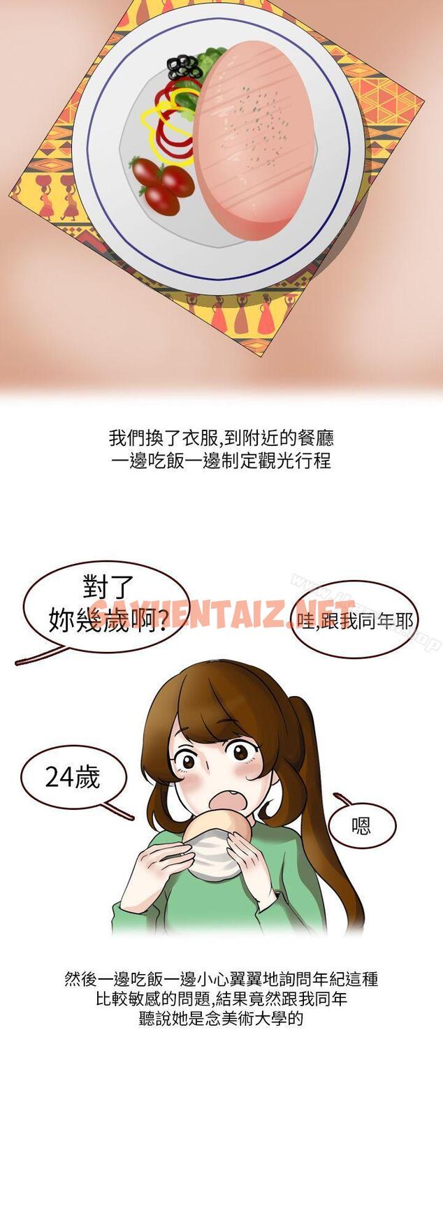 查看漫画秘密Story第二季 - 休學生的歐洲自助旅行(上) - tymanga.com中的23729图片