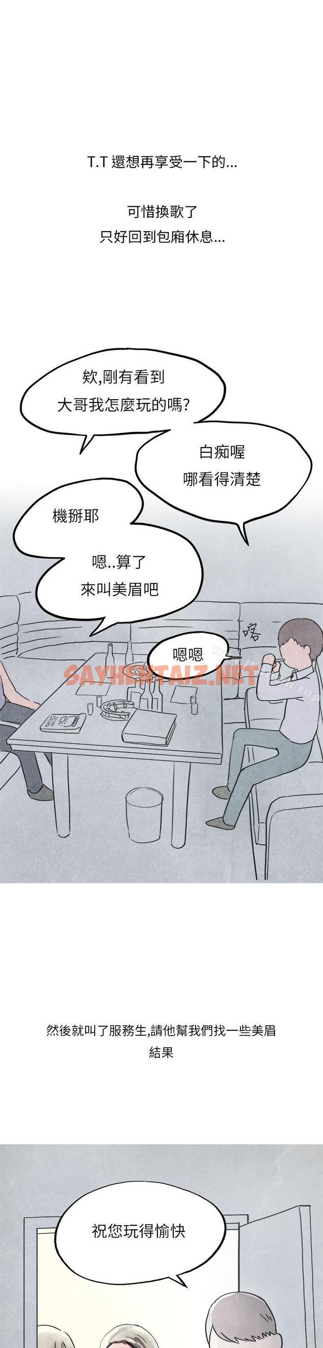 查看漫画秘密Story第二季 - 夜店傻瓜(上) - tymanga.com中的29112图片