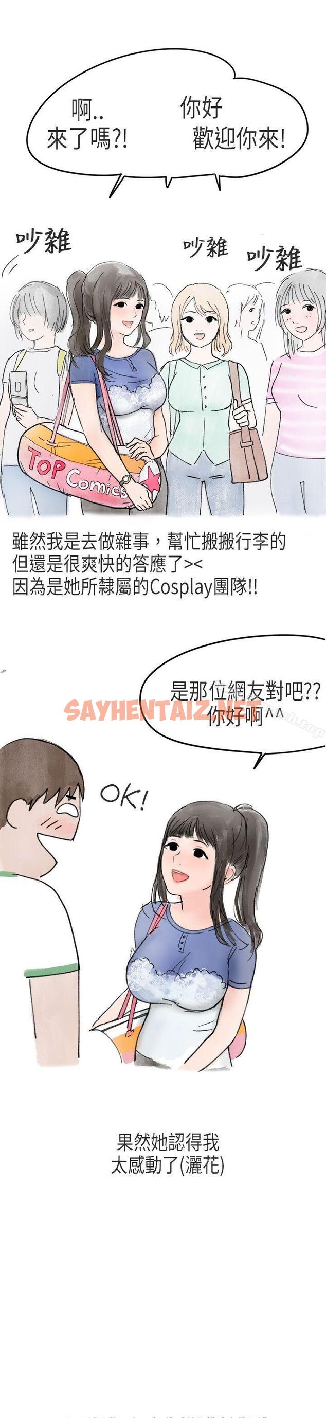 查看漫画秘密Story第二季 - 在Cosplay同好會中(上) - tymanga.com中的37782图片