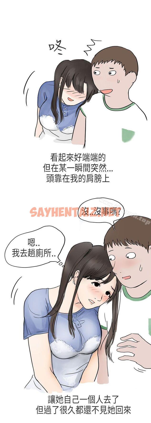 查看漫画秘密Story第二季 - 在Cosplay同好會中(下) - tymanga.com中的38335图片