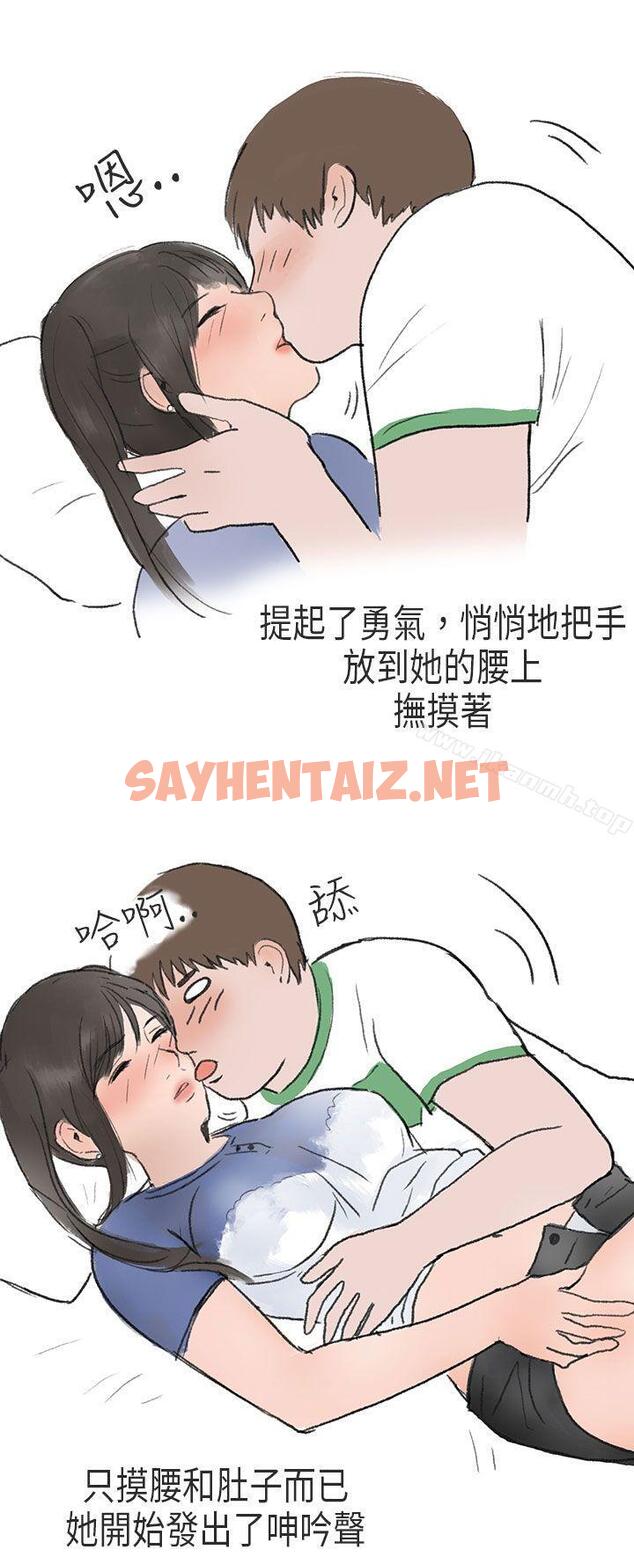 查看漫画秘密Story第二季 - 在Cosplay同好會中(下) - tymanga.com中的38712图片