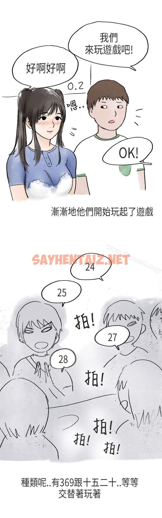 查看漫画秘密Story第二季 - 在Cosplay同好會中(中) - tymanga.com中的38226图片