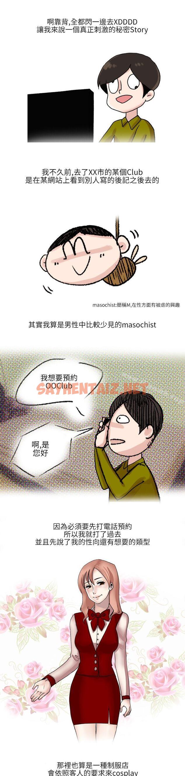 查看漫画秘密Story第二季 - 在SM俱樂部發生的那些事(上) - tymanga.com中的28233图片