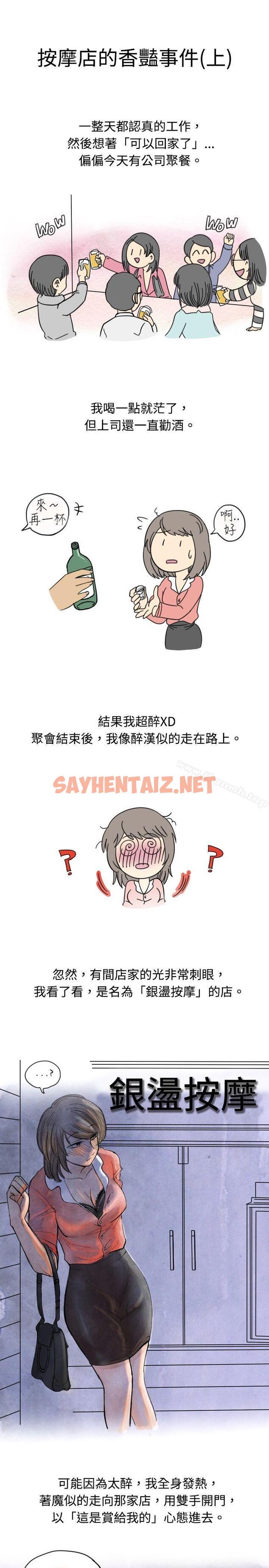 查看漫画秘密Story(完結) - 按摩店的香豔事件(上) - sayhentaiz.net中的342674图片