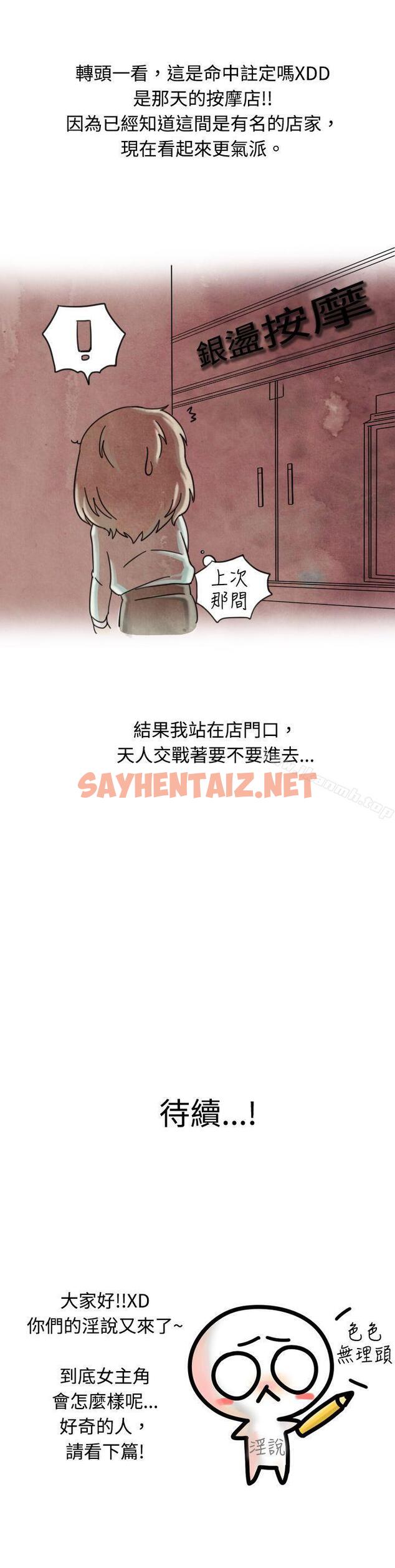 查看漫画秘密Story(完結) - 按摩店的香豔事件(上) - sayhentaiz.net中的342807图片