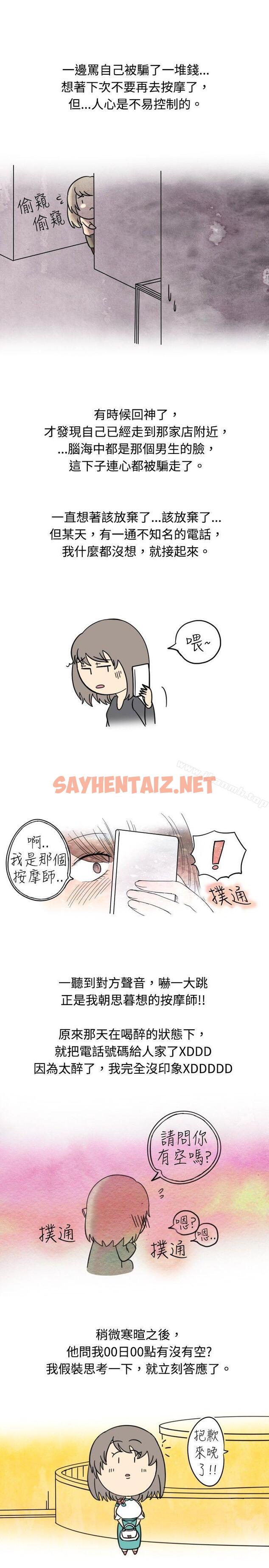 查看漫画秘密Story(完結) - 按摩店的香豔事件(下) - sayhentaiz.net中的342940图片