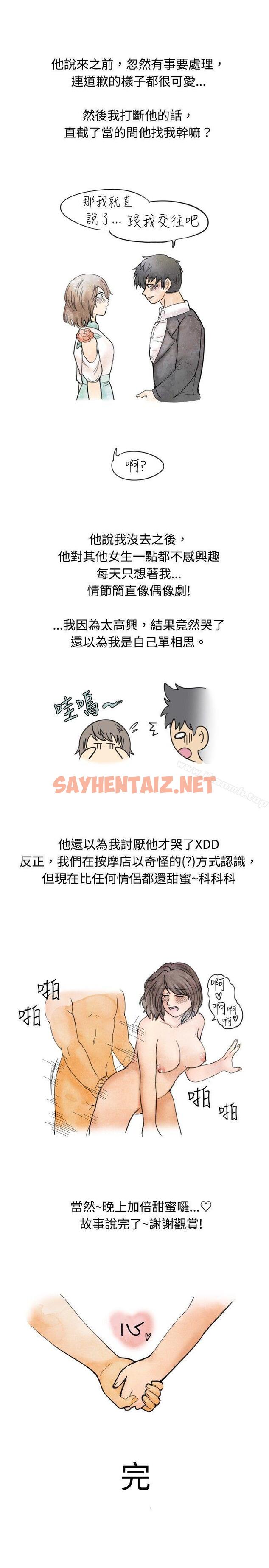 查看漫画秘密Story(完結) - 按摩店的香豔事件(下) - sayhentaiz.net中的342959图片