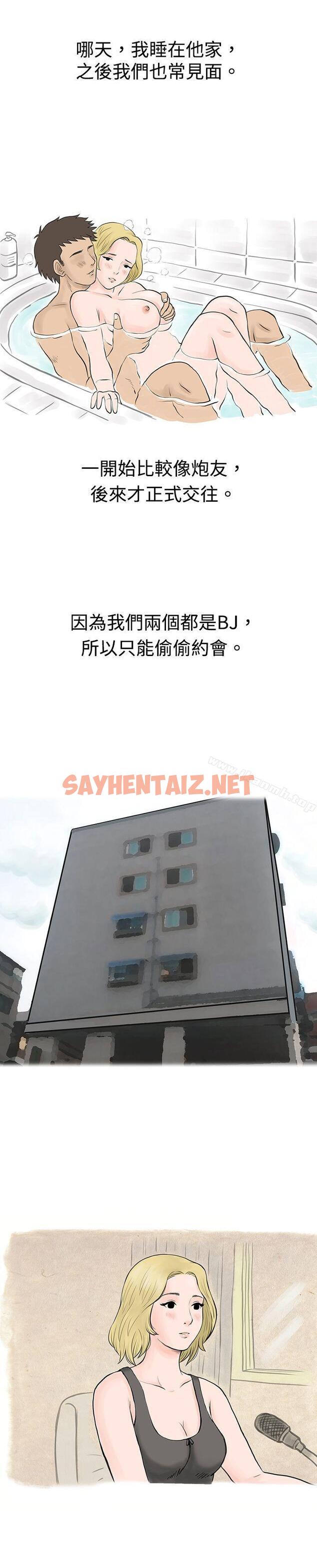 查看漫画秘密Story(完結) - 個人秀BJ小故事(下) - sayhentaiz.net中的345844图片