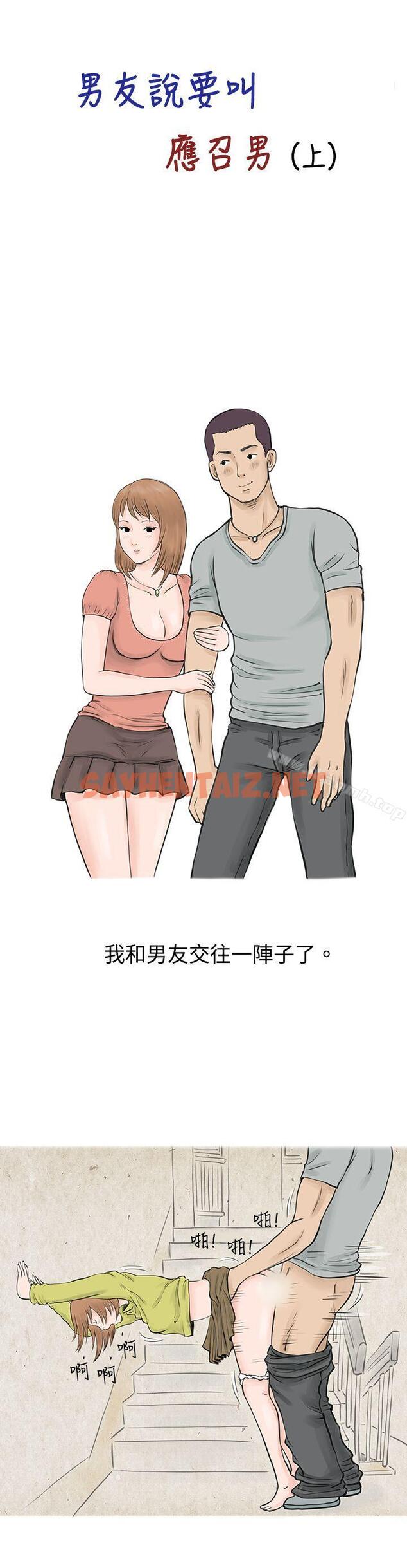 查看漫画秘密Story(完結) - 男友說要叫應召男(上) - sayhentaiz.net中的345933图片