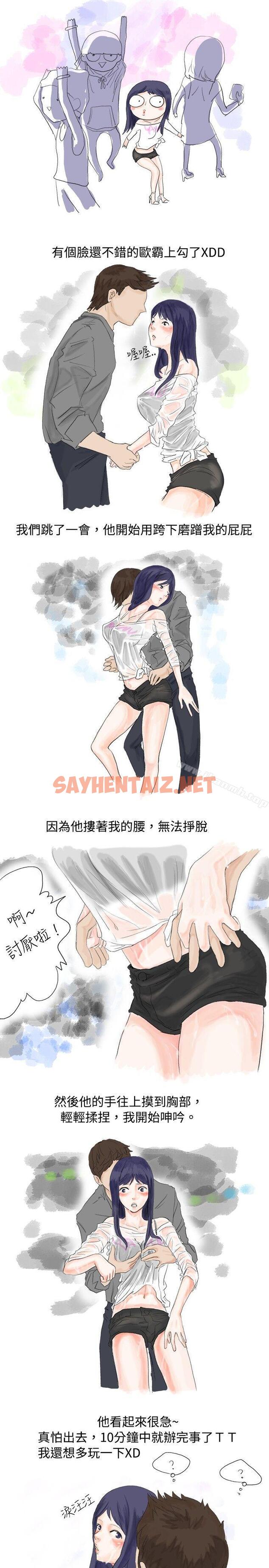 查看漫画秘密Story(完結) - 女大生的夜店一夜情(上 ) - sayhentaiz.net中的343231图片