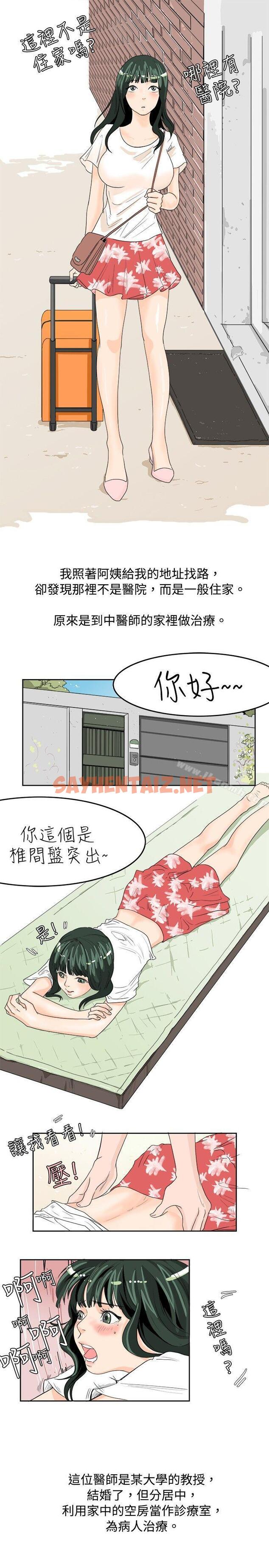 查看漫画秘密Story(完結) - 去針灸的色瞇瞇事件(上) - sayhentaiz.net中的344563图片