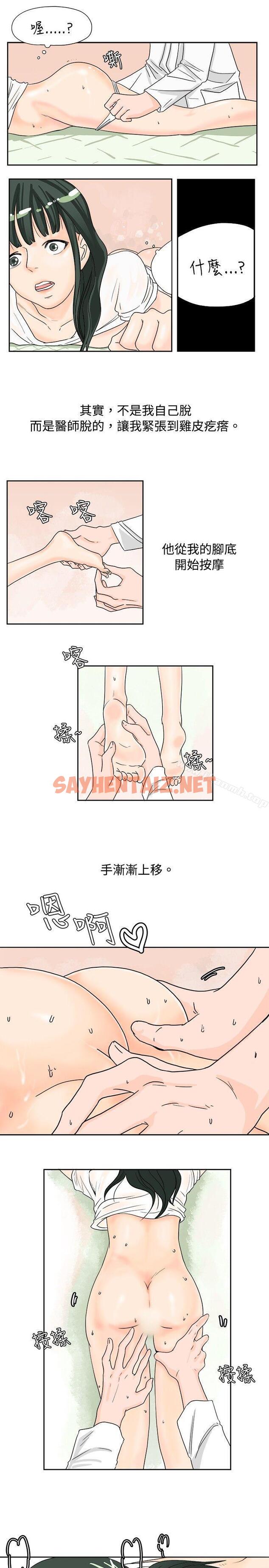 查看漫画秘密Story(完結) - 去針灸的色瞇瞇事件(下) - sayhentaiz.net中的344798图片