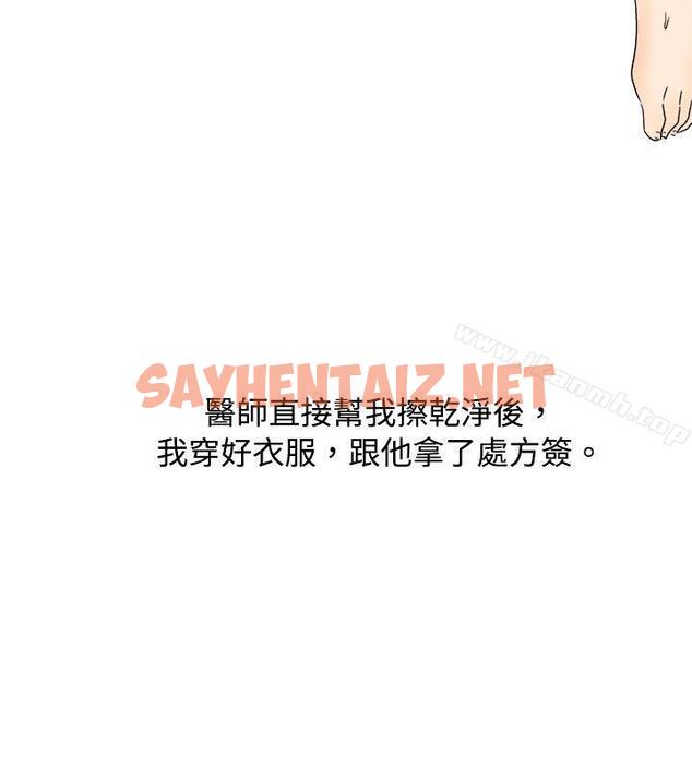 查看漫画秘密Story(完結) - 去針灸的色瞇瞇事件(下) - sayhentaiz.net中的344869图片