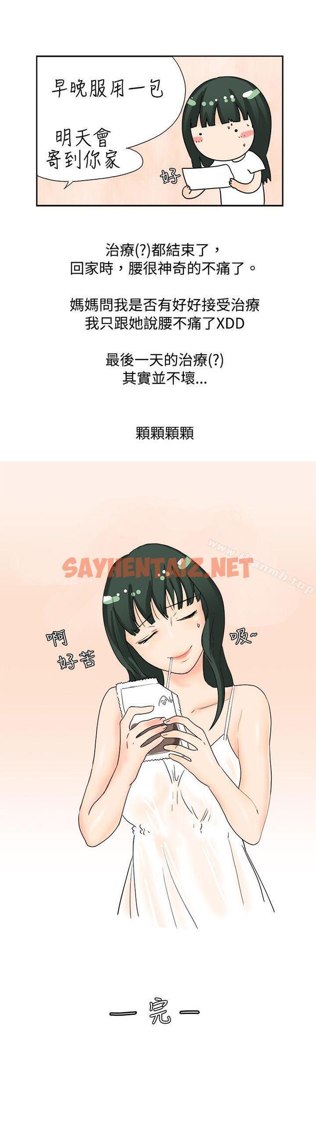 查看漫画秘密Story(完結) - 去針灸的色瞇瞇事件(下) - sayhentaiz.net中的344872图片