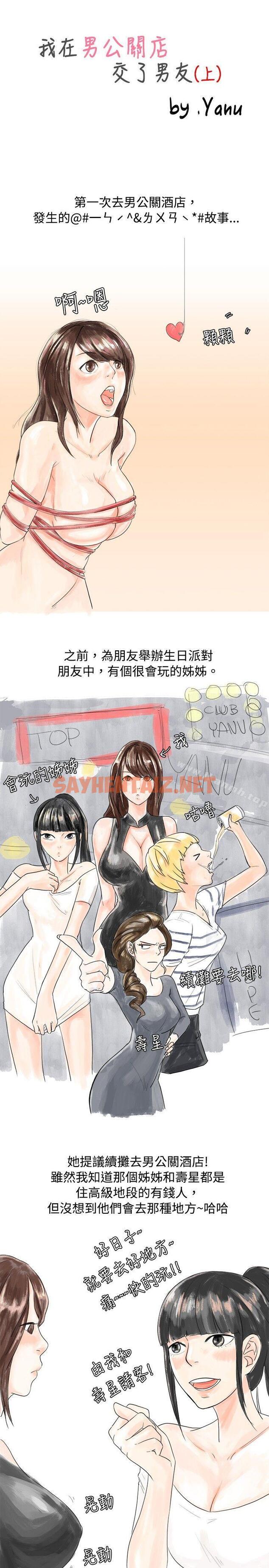 查看漫画秘密Story(完結) - 我在男公關店交了男友(上) - sayhentaiz.net中的344059图片