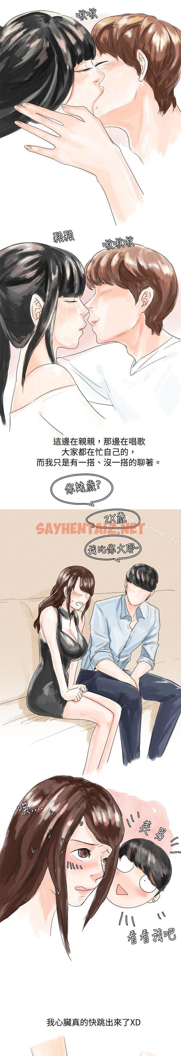 查看漫画秘密Story(完結) - 我在男公關店交了男友(上) - sayhentaiz.net中的344132图片