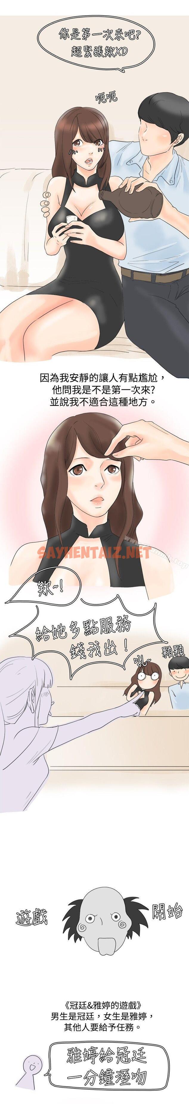 查看漫画秘密Story(完結) - 我在男公關店交了男友(上) - sayhentaiz.net中的344152图片