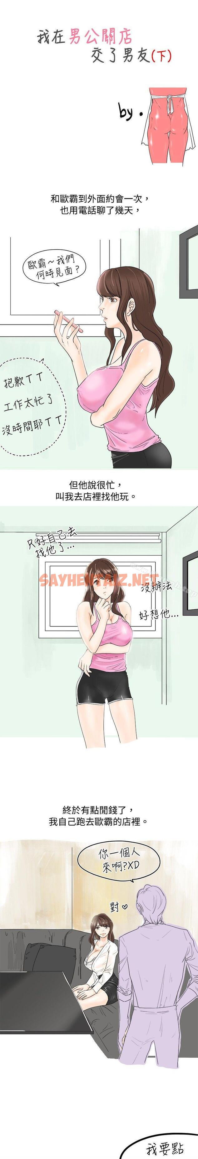 查看漫画秘密Story(完結) - 我在男公關店交了男友(下) - sayhentaiz.net中的344305图片